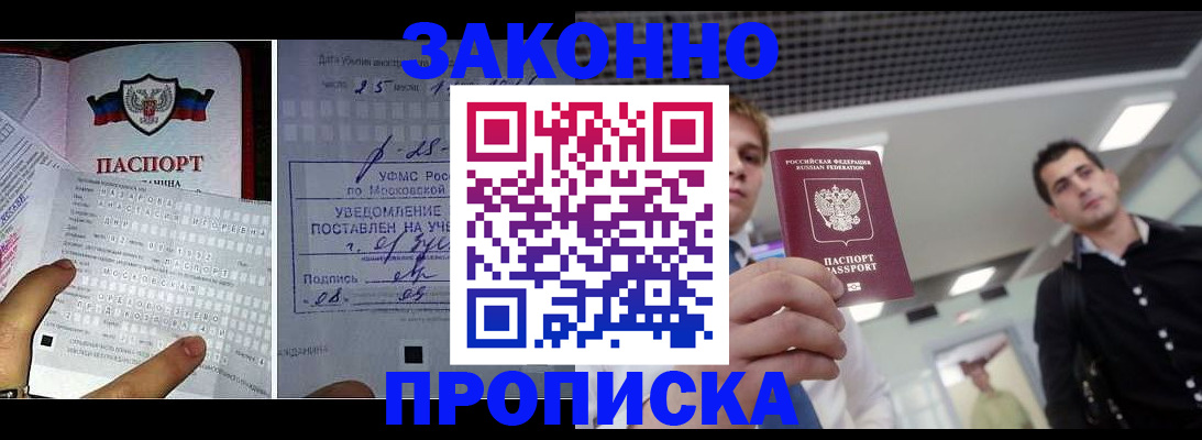 прописка регистрация в Мичуринске