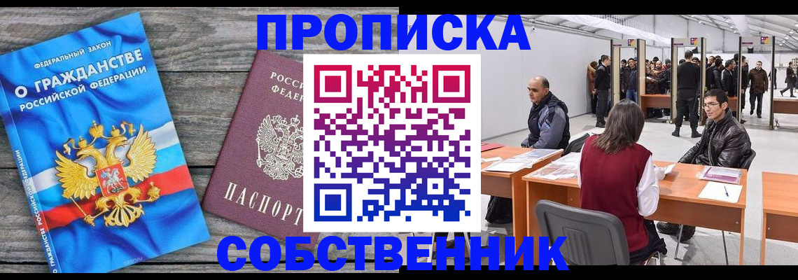 прописка 2025 в Мичуринске