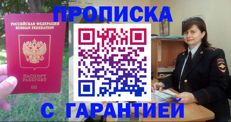 временная регистрация для всех в Мичуринске