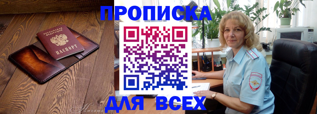 прописка для кредита в Мичуринске